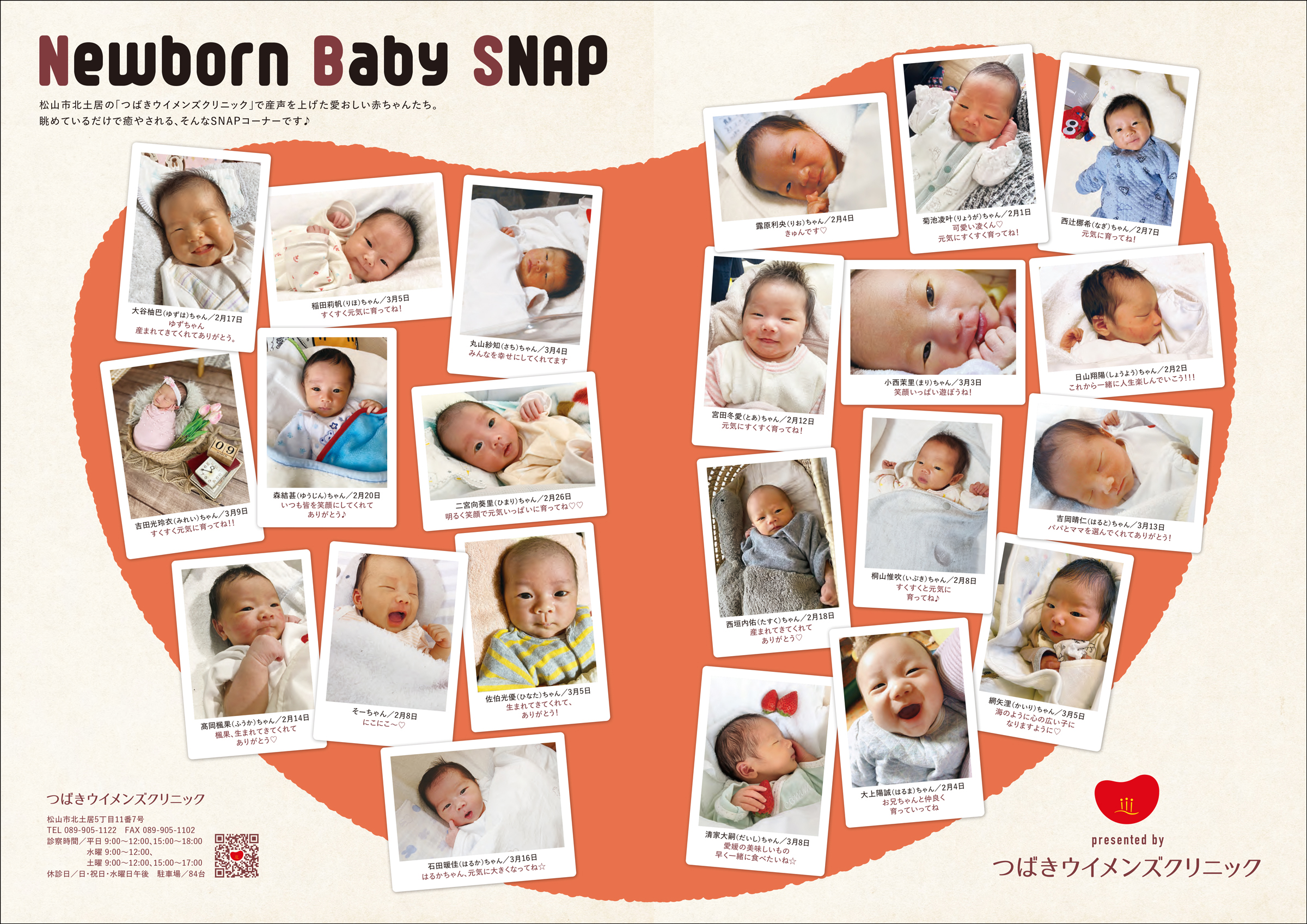 タウン情報まつやま 2021年5月号 Newborn Baby Snap