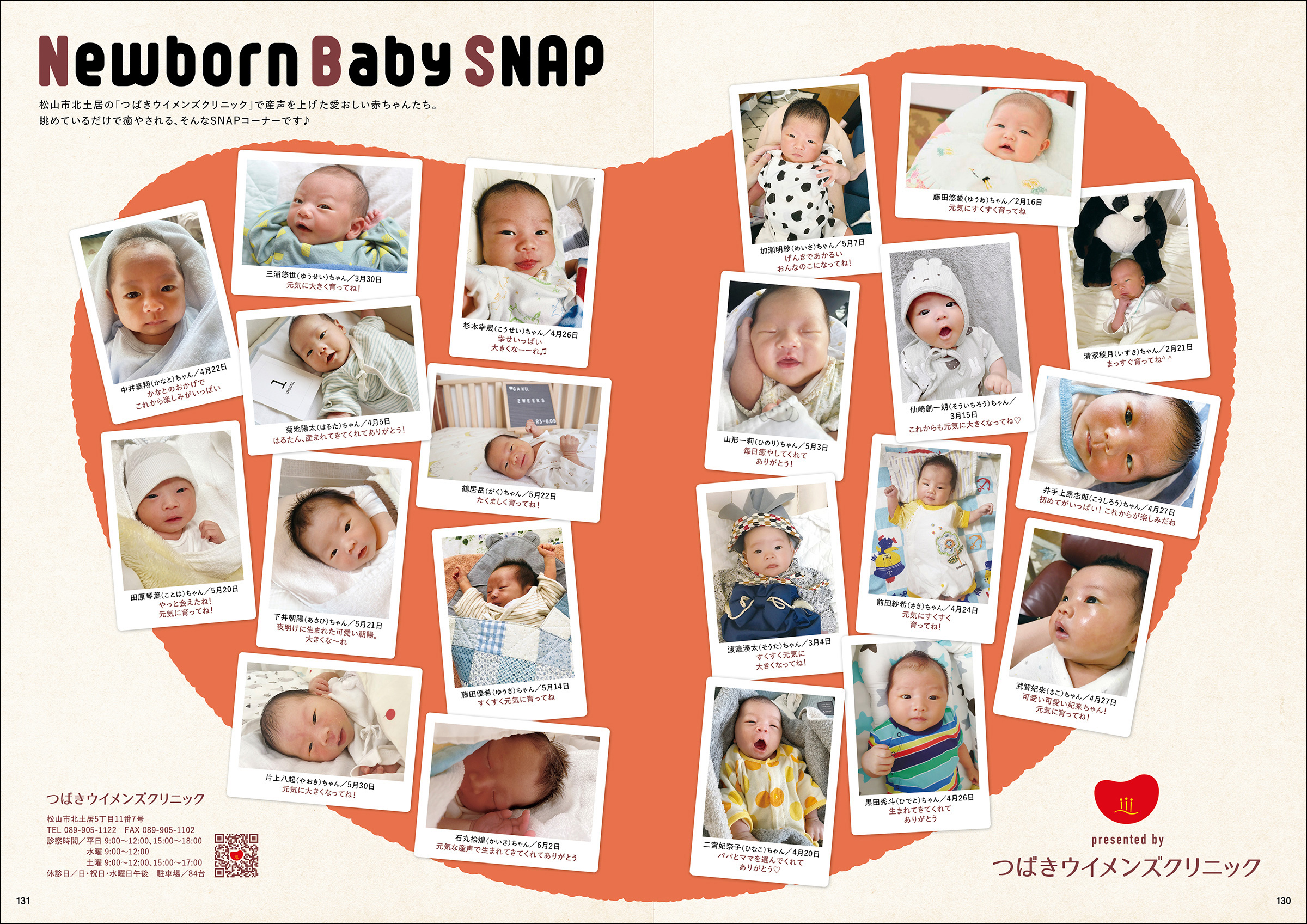 タウン情報まつやま 2021年7月号 Newborn Baby Snap