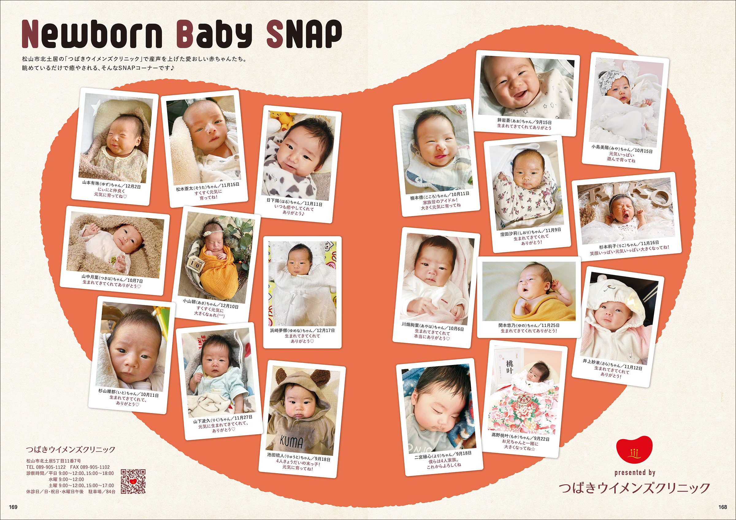 タウン情報まつやま 2022年2月号 Newborn Baby Snap