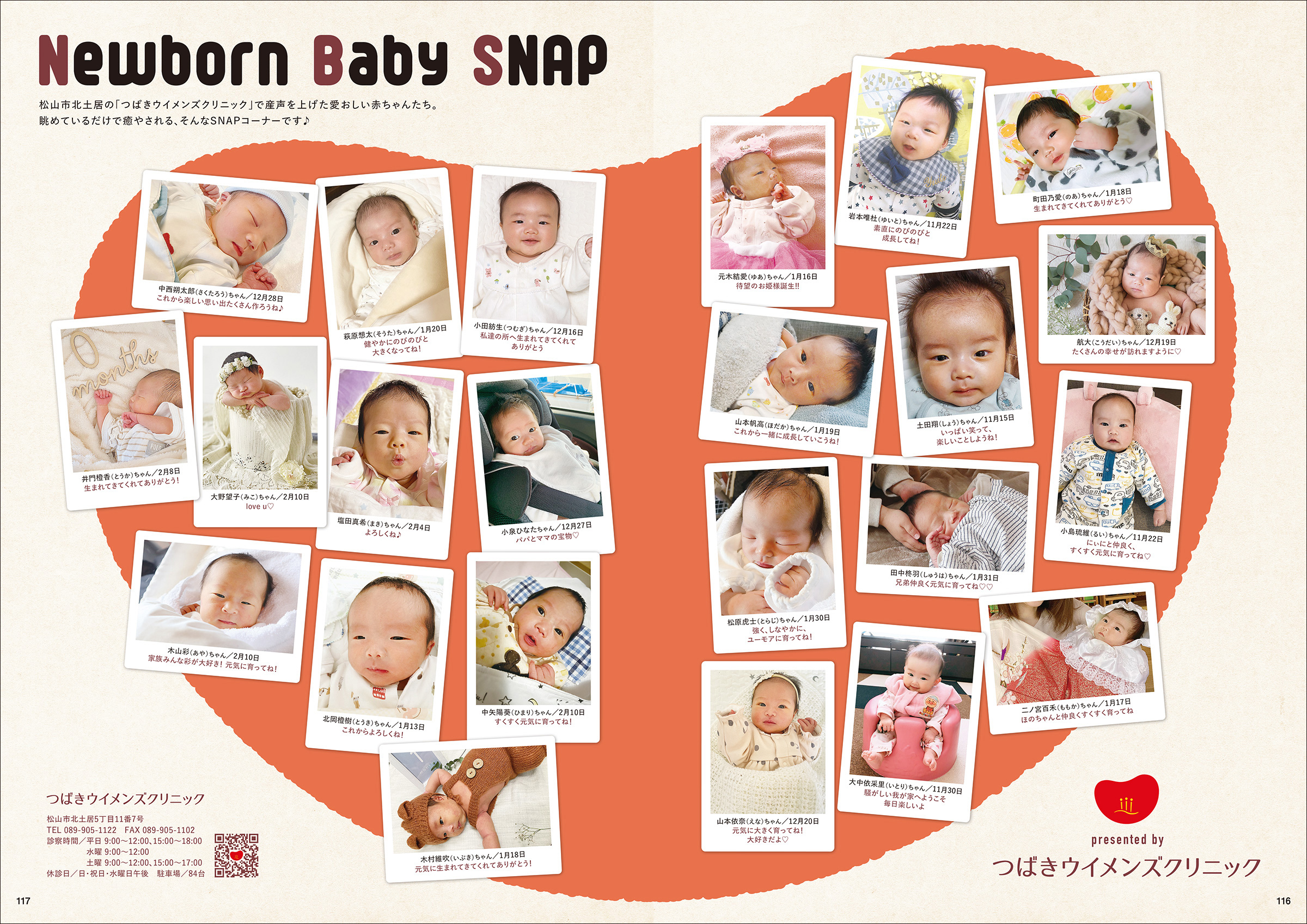 タウン情報まつやま 2022年4月号 Newborn Baby Snap