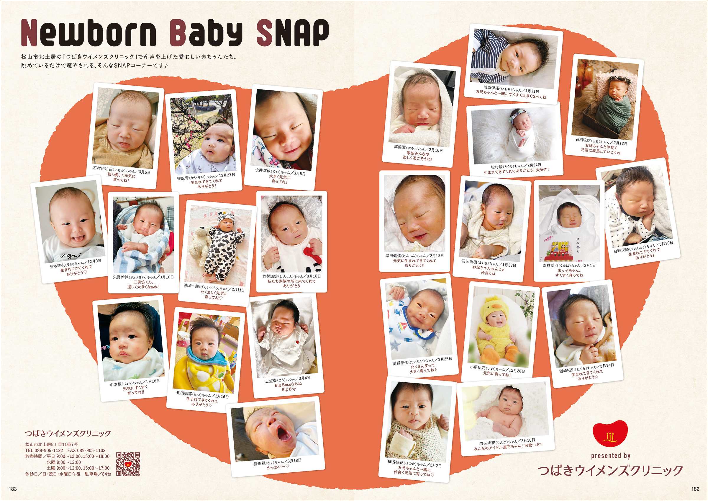 タウン情報まつやま 2022年5月号 Newborn Baby Snap