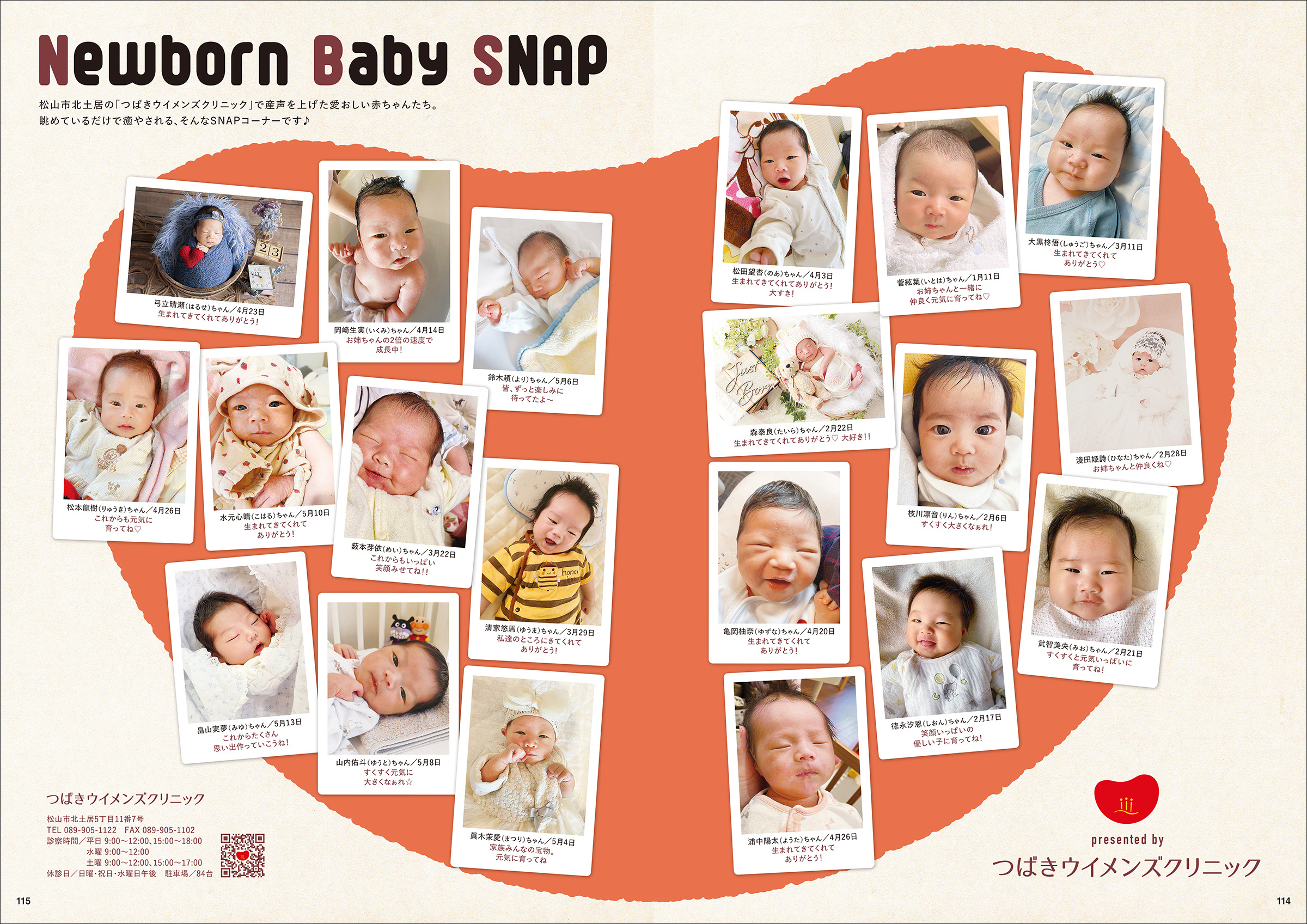 タウン情報まつやま 2022年7月号 Newborn Baby Snap
