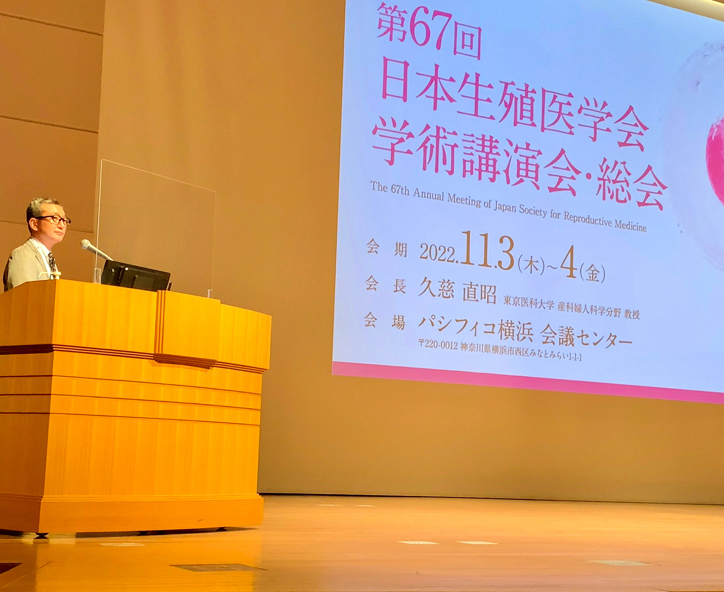 第67回日本生殖医学会学術講演会 シンポジスト
