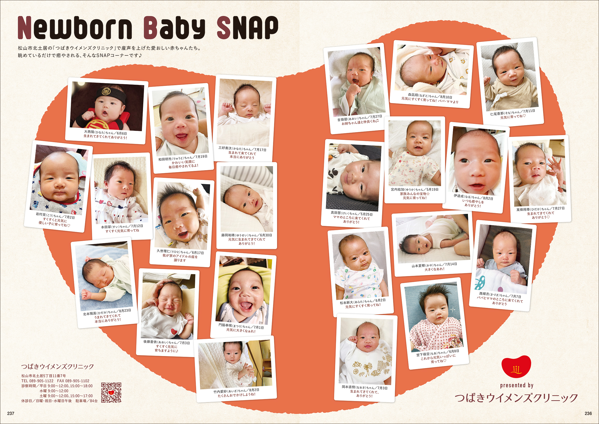 タウン情報まつやま2022年10月号 Newborn Baby Snap