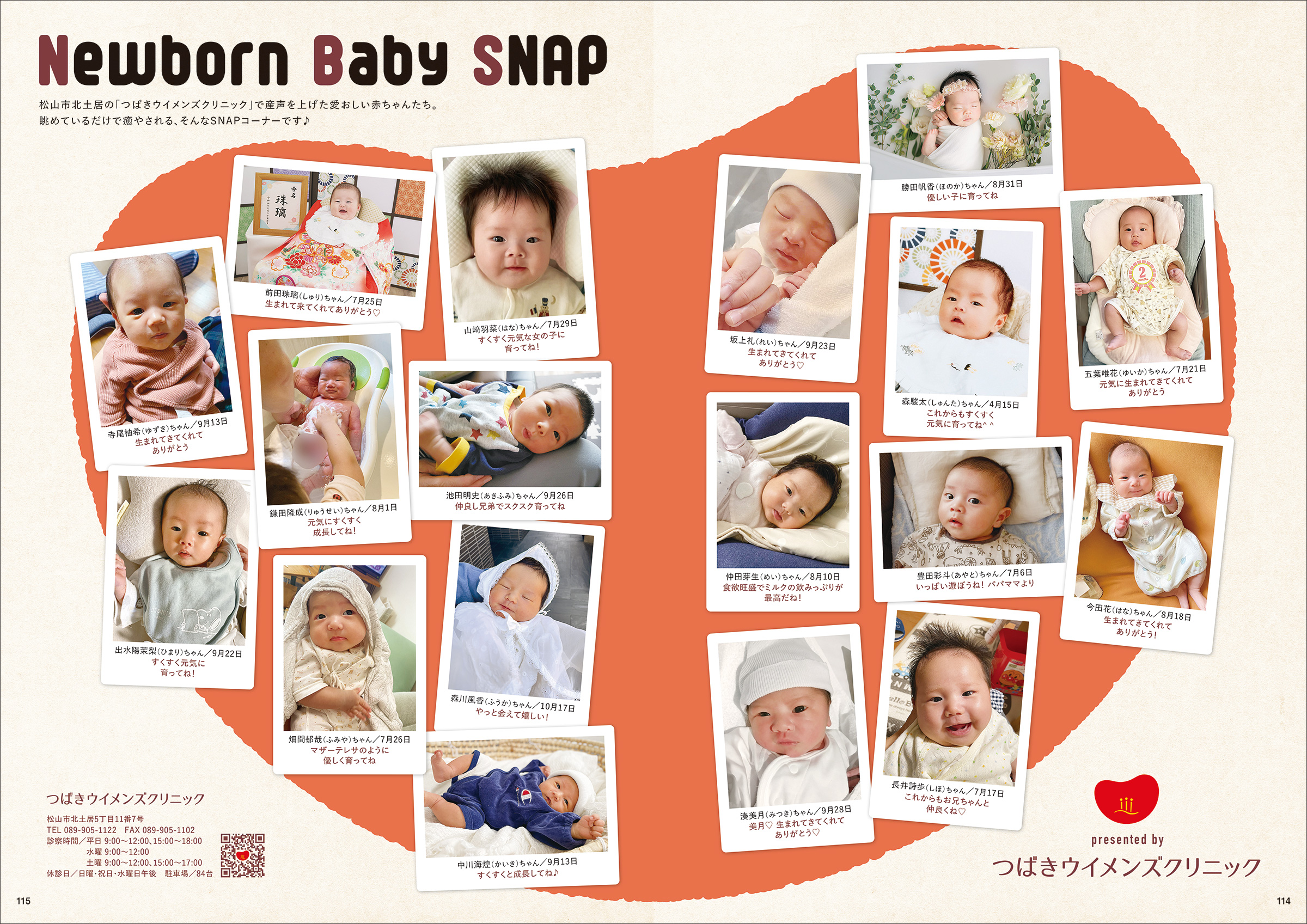 タウン情報まつやま 2022年12月号 Newborn Baby Snap