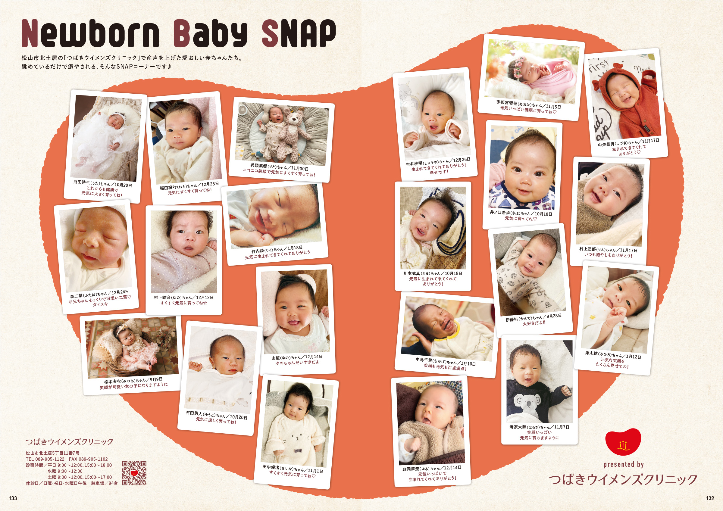 タウン情報まつやま 2023年3月号　Newborn Baby Snap presented by つばきウイメンズクリニック