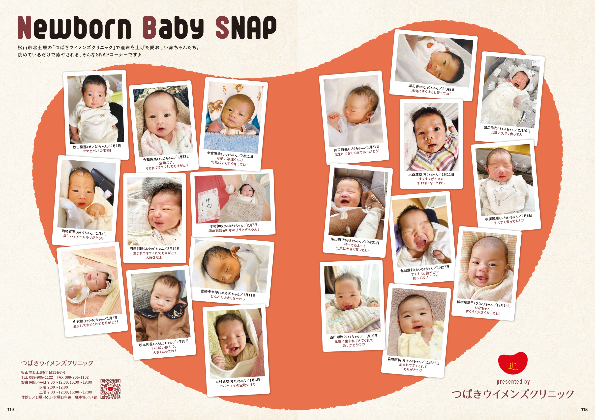 タウン情報まつやま 2023年4月号　Newborn Baby Snap presented by つばきウイメンズクリニック