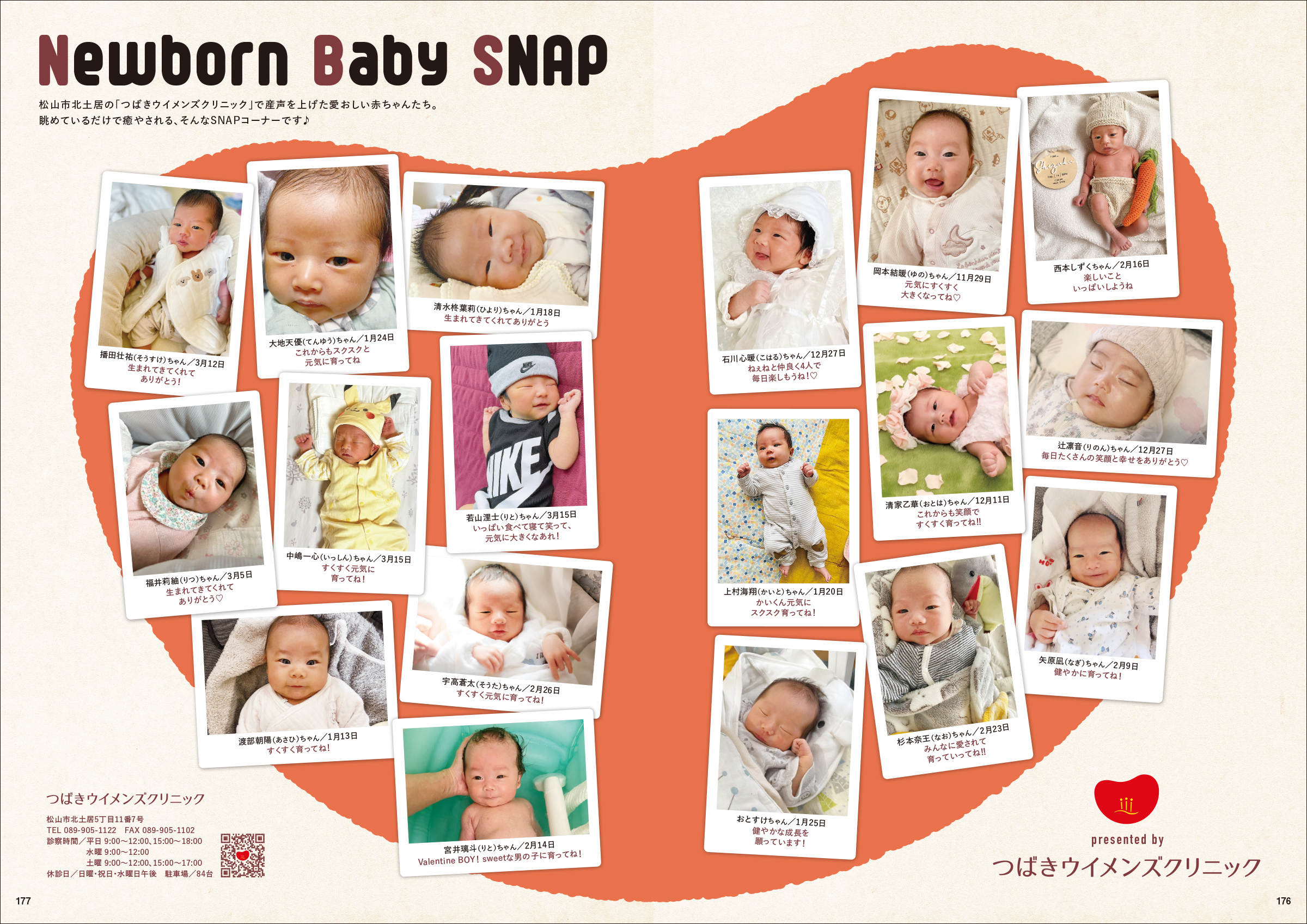 タウン情報まつやま 2023年5月号　Newborn Baby Snap presented by つばきウイメンズクリニック