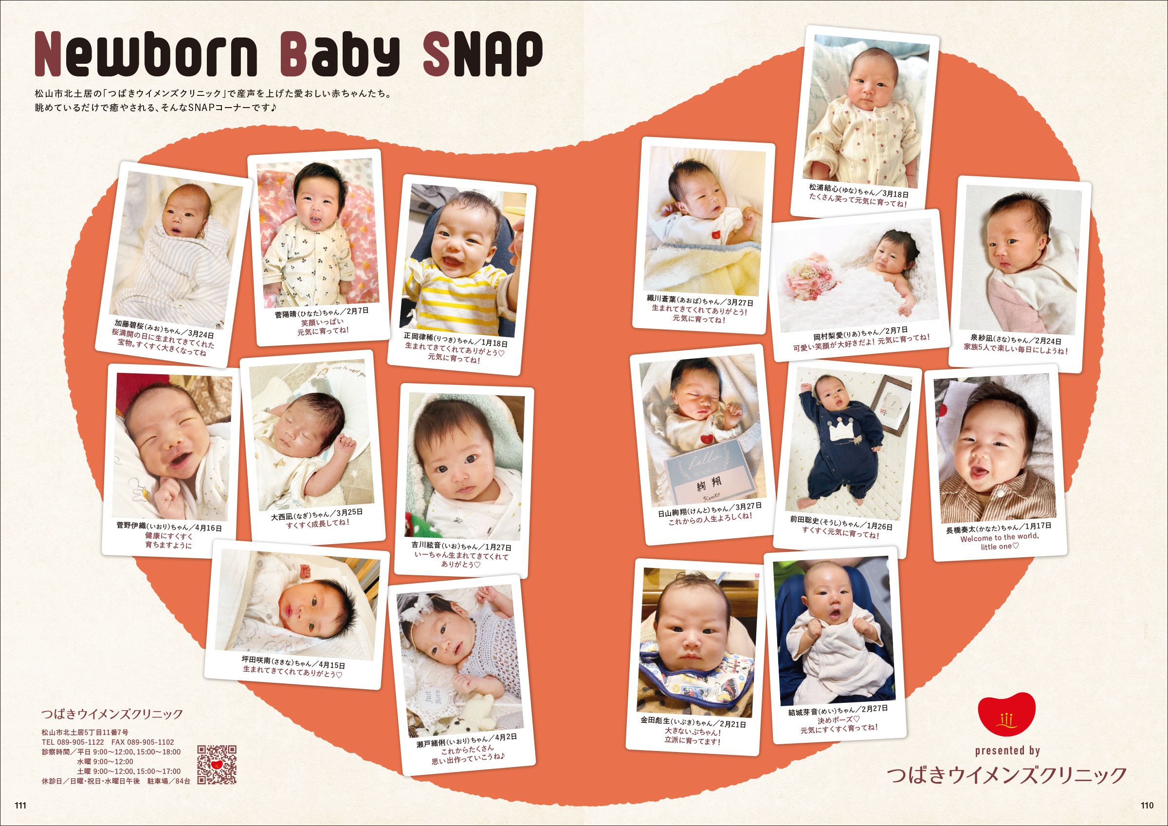 タウン情報まつやま 2023年6月号 Newborn Baby Snap presented by つばきウイメンズクリニック