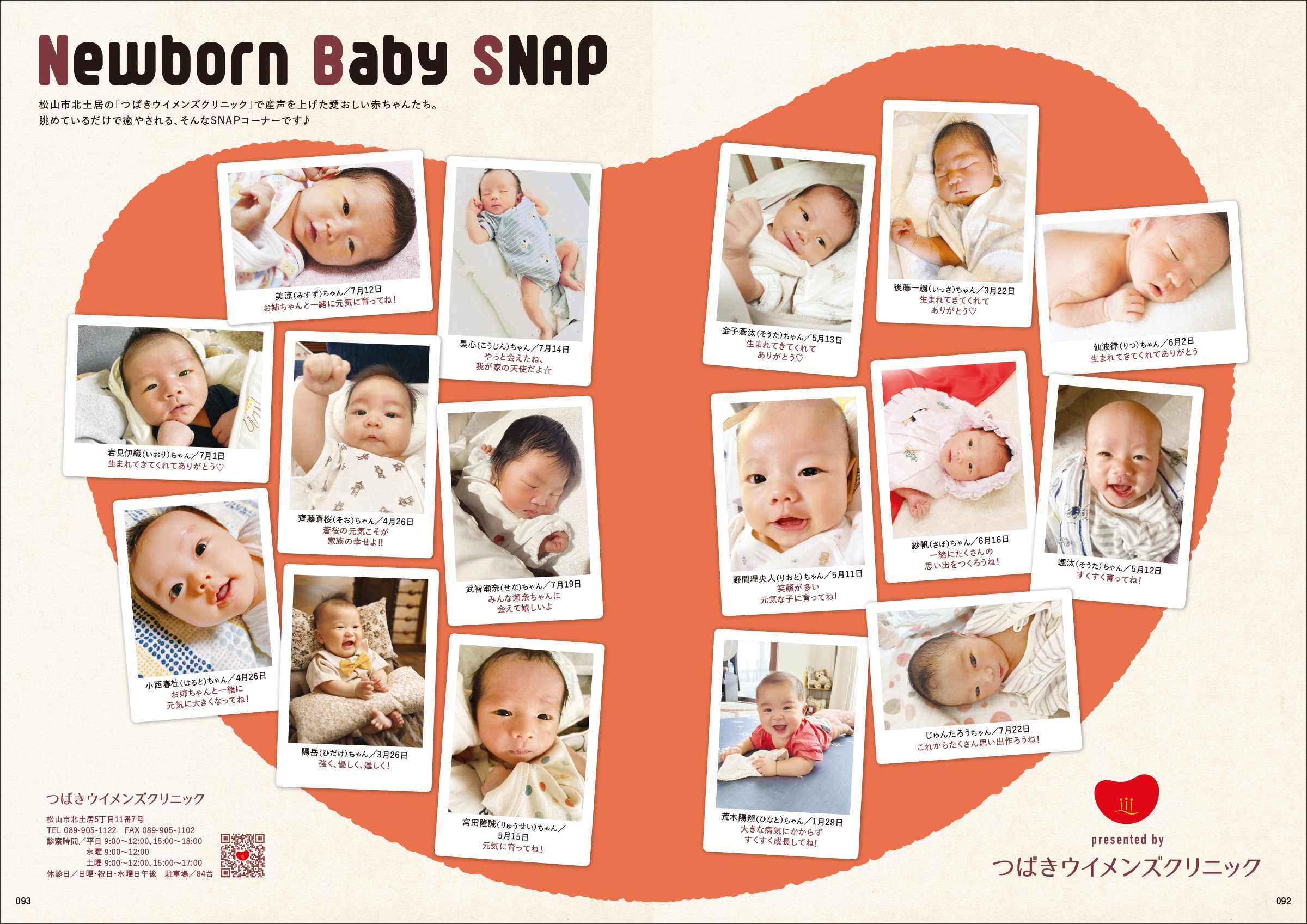 タウン情報まつやま 2023年7月号 Newborn Baby Snap presented by つばきウイメンズクリニック