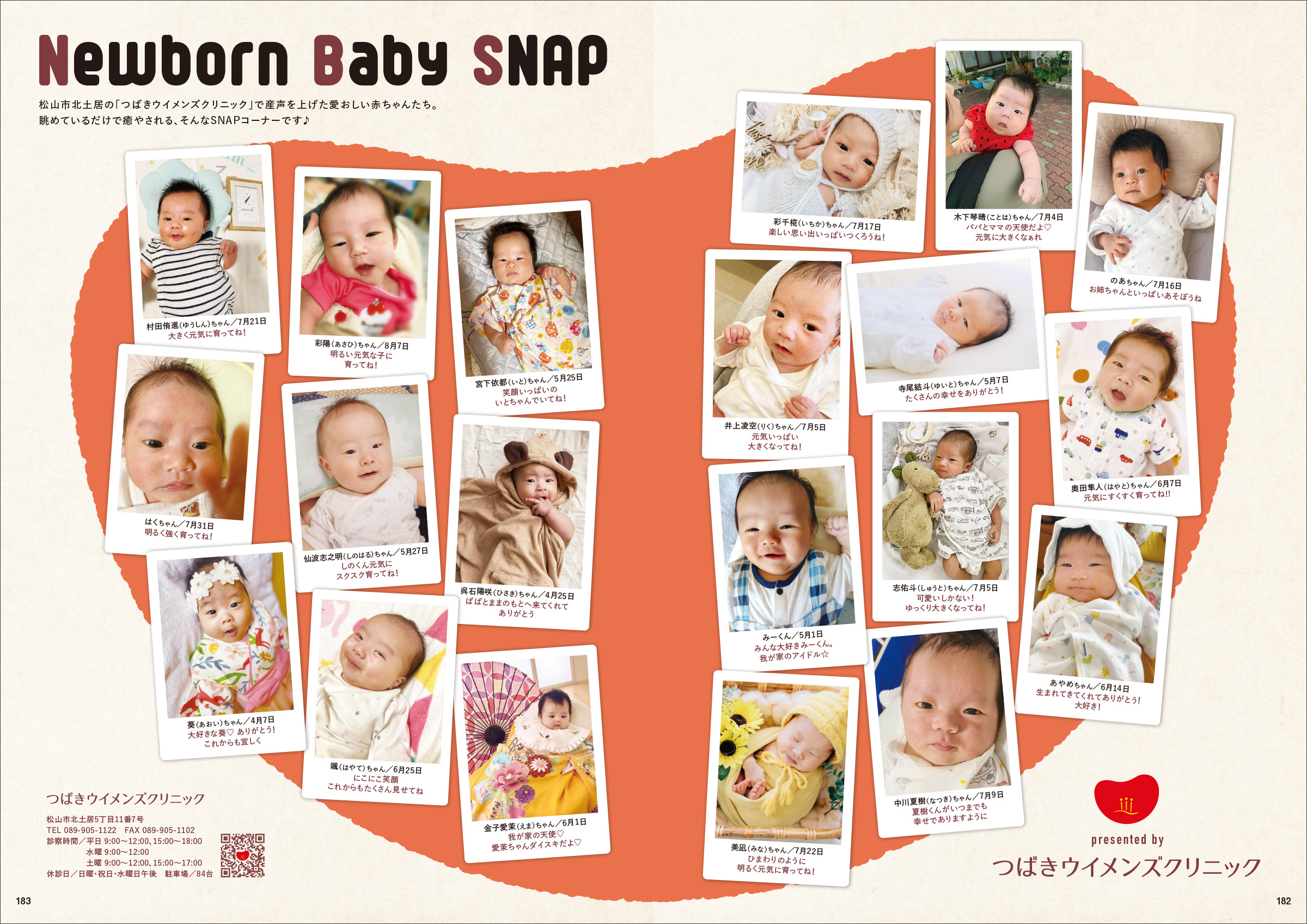 タウン情報まつやま 2023年7月号 Newborn Baby Snap presented by つばきウイメンズクリニック