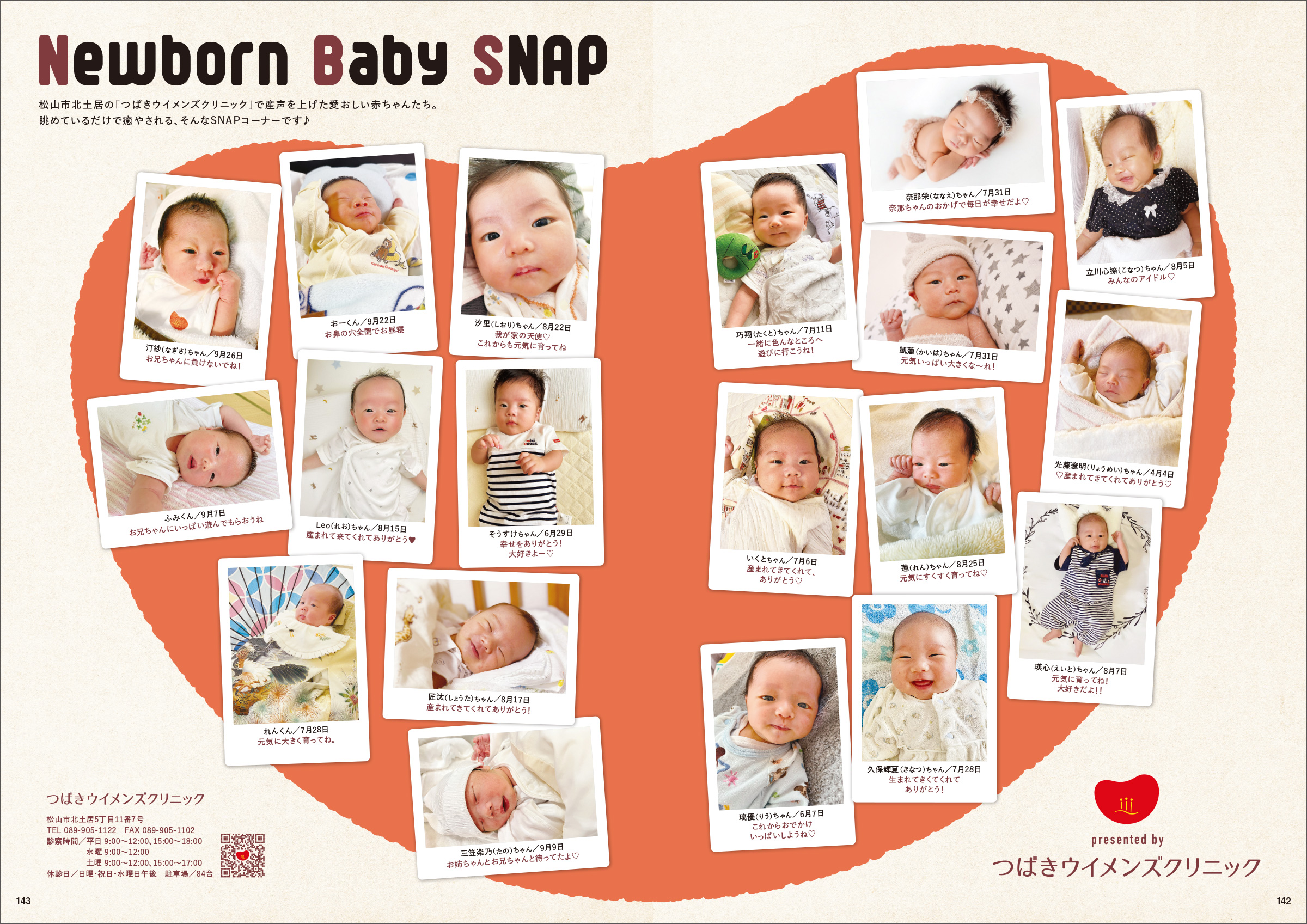 タウン情報まつやま 2023年11月号「Newborn Baby Snap presented by つばきウイメンズクリニック」