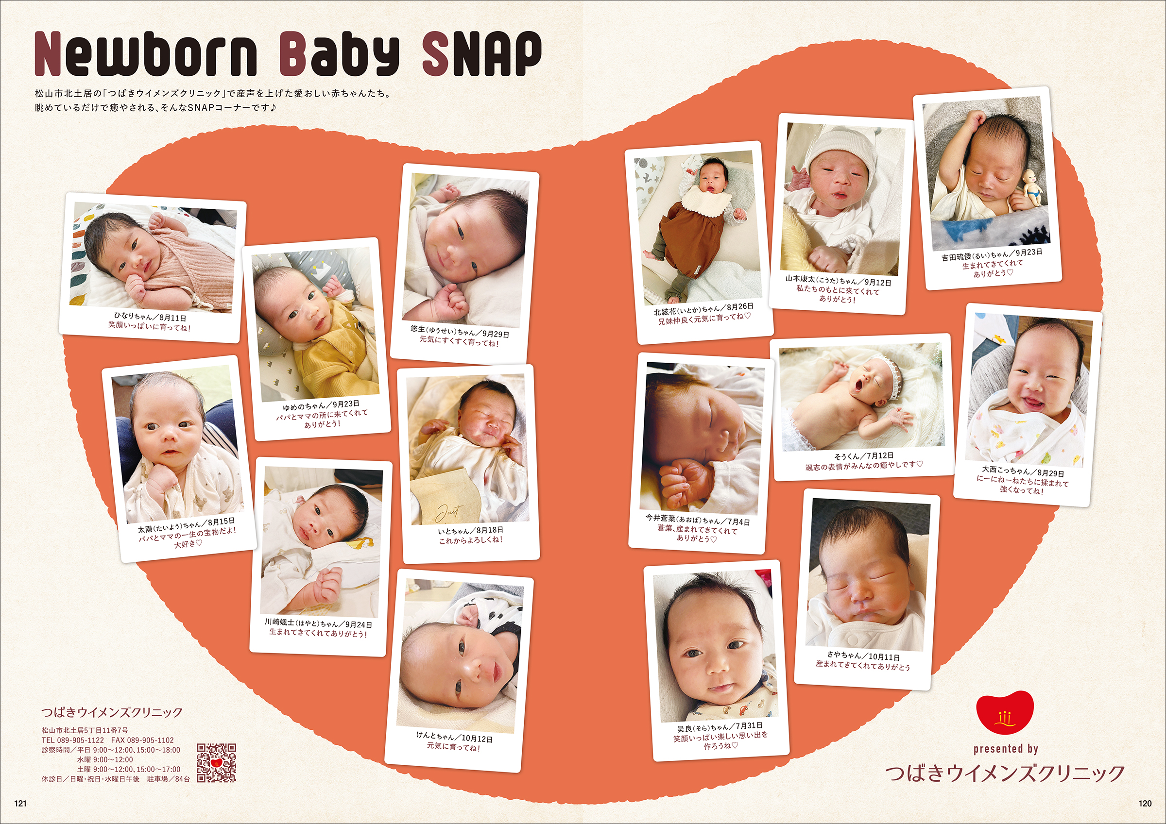 タウン情報まつやま 2023年12月号「Newborn Baby Snap presented by つばきウイメンズクリニック」