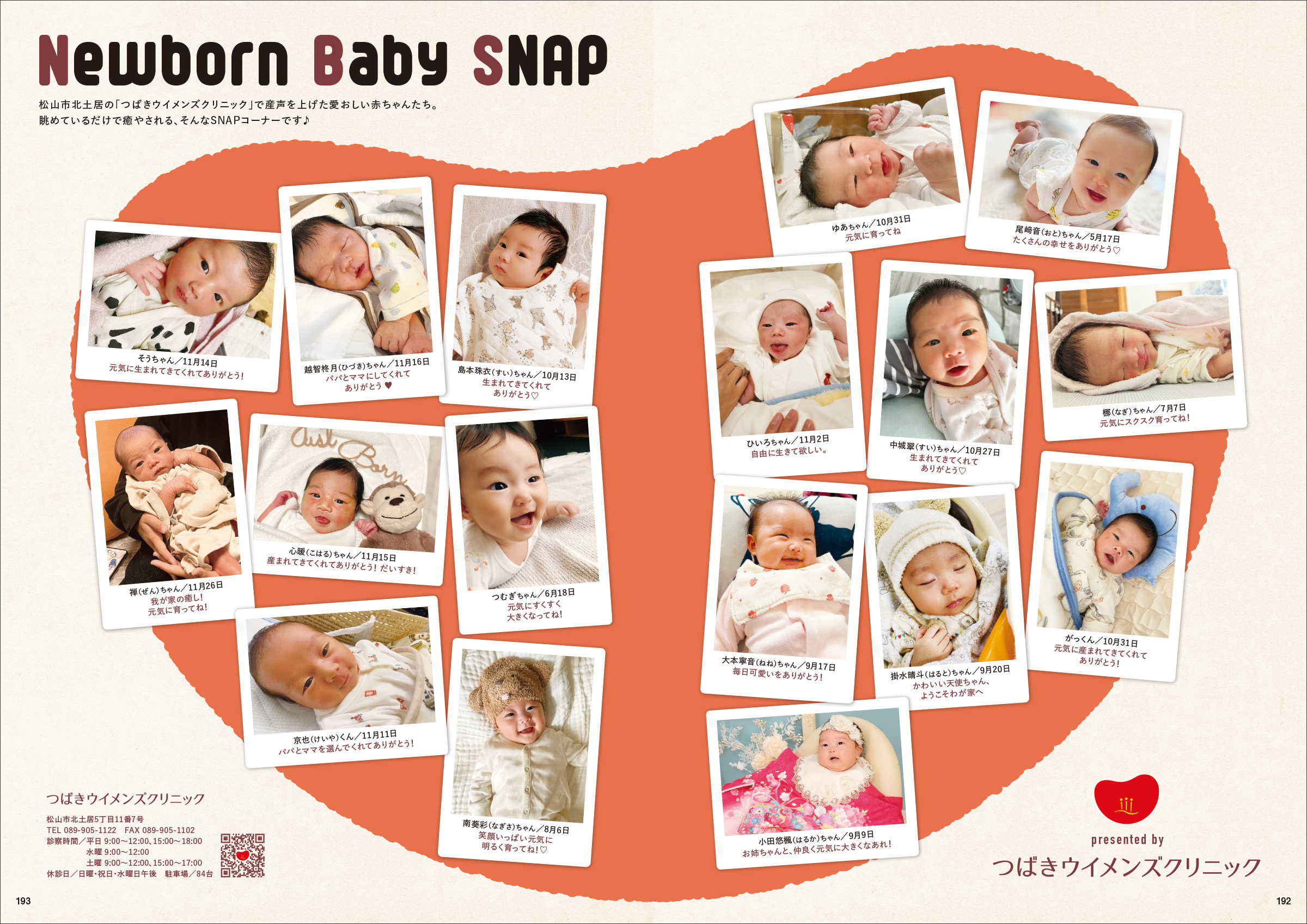 タウン情報まつやま 2024年1月号 Newborn Baby Snap presented by つばきウイメンズクリニック
