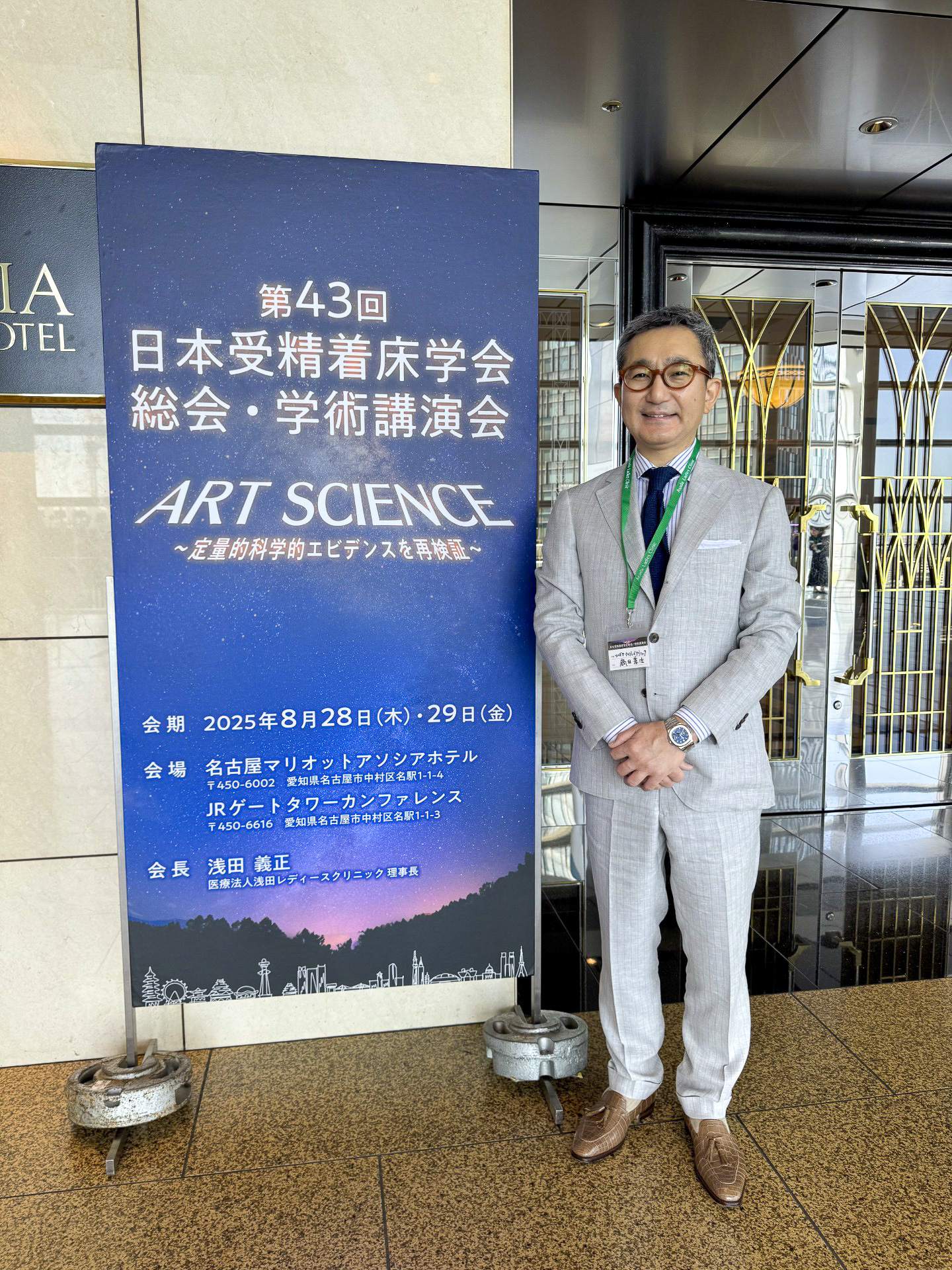 第43回日本受精着床学会総会・学術講演会