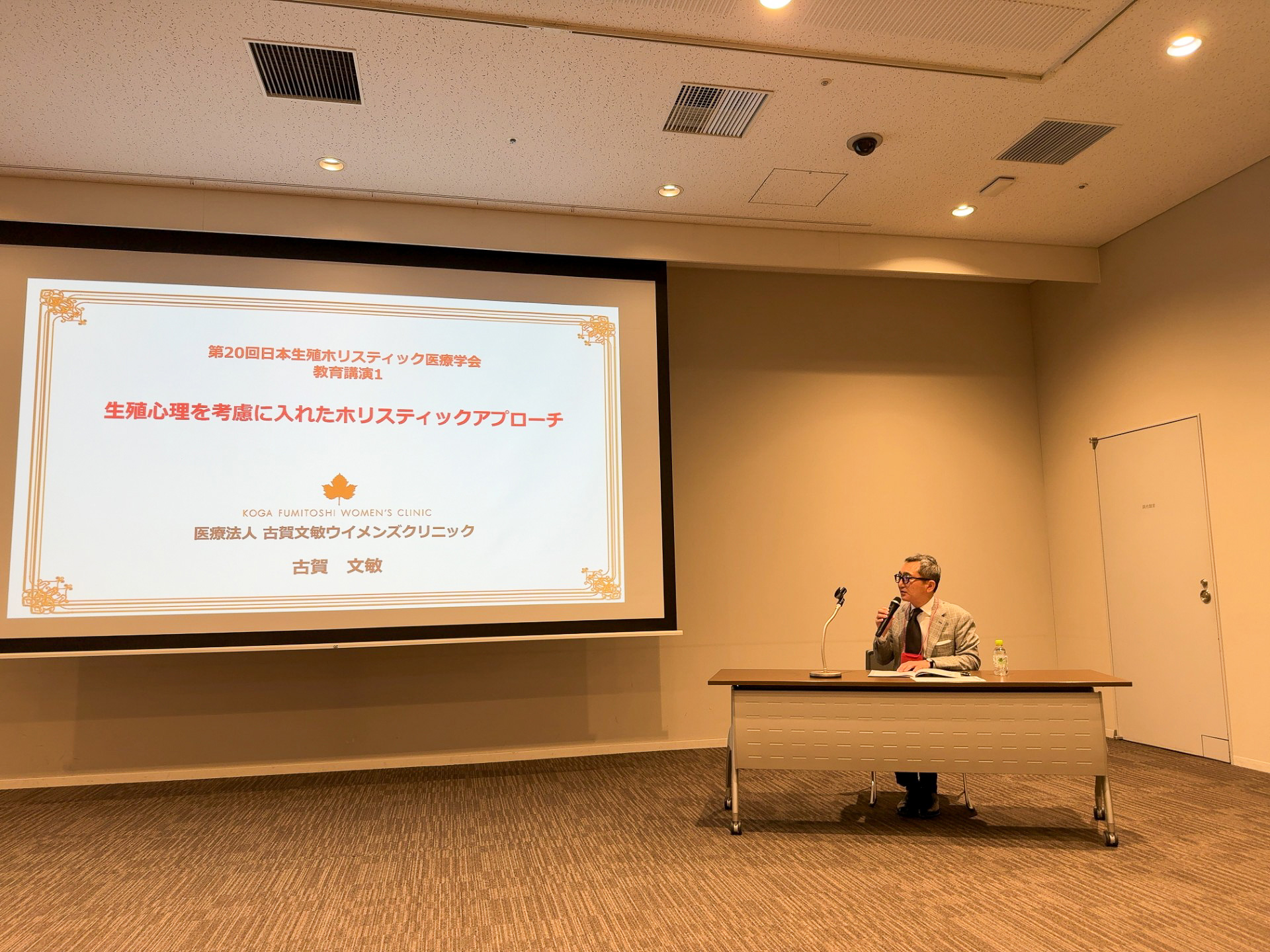 第20回日本生殖ホリスティック医療学会