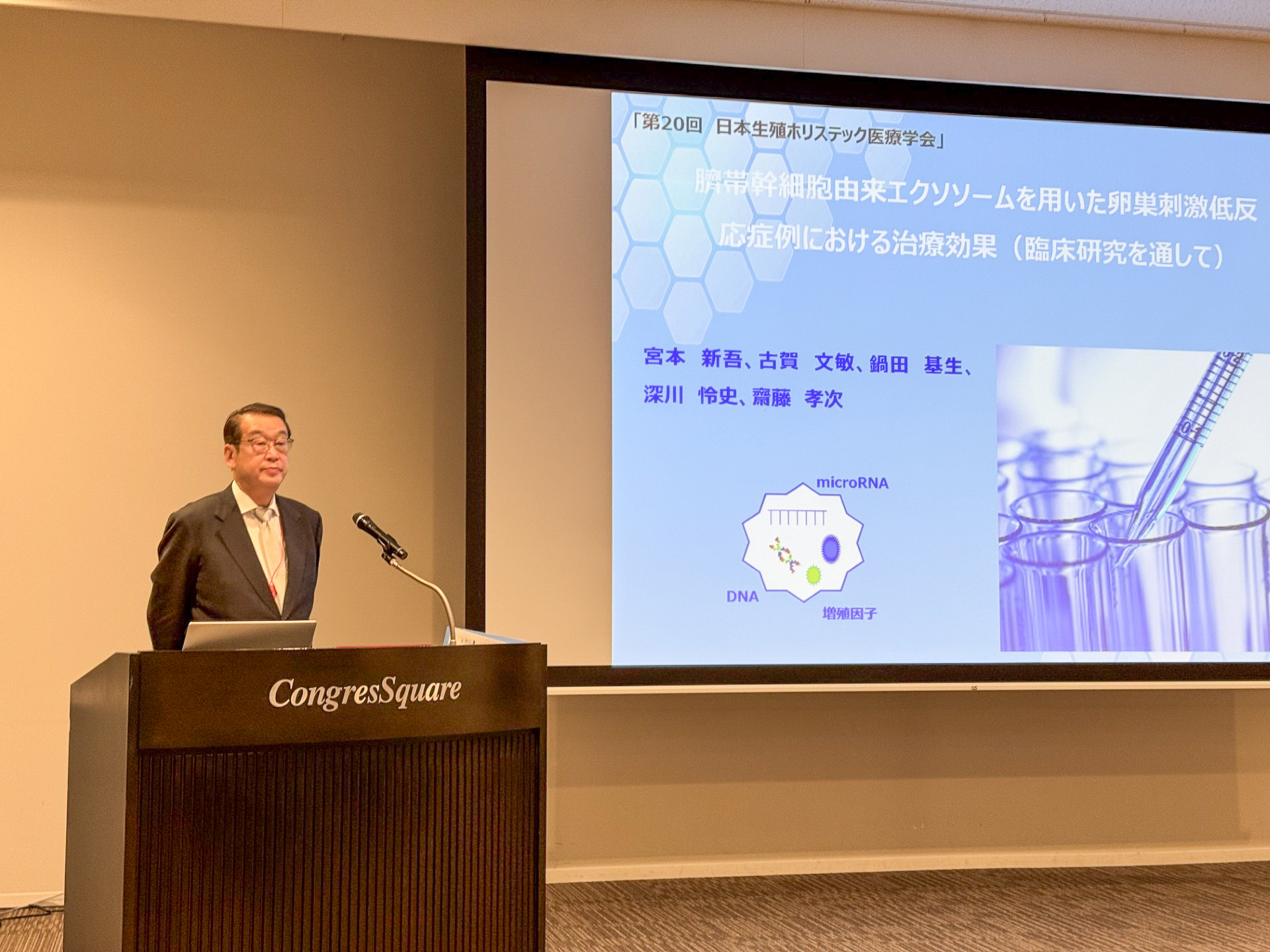 第20回日本生殖ホリスティック医療学会