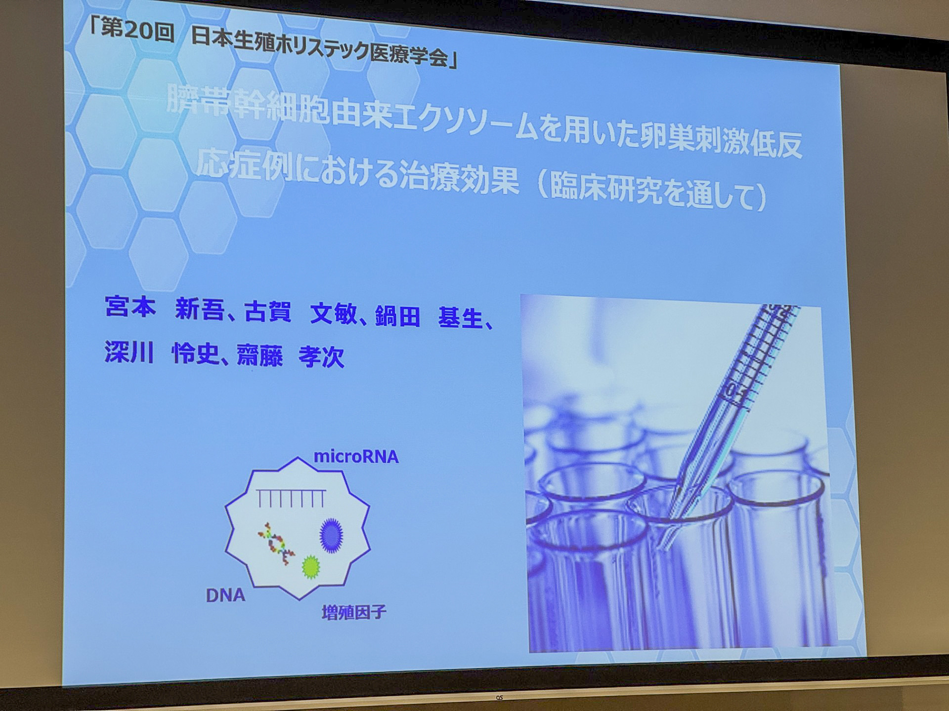 第20回日本生殖ホリスティック医療学会