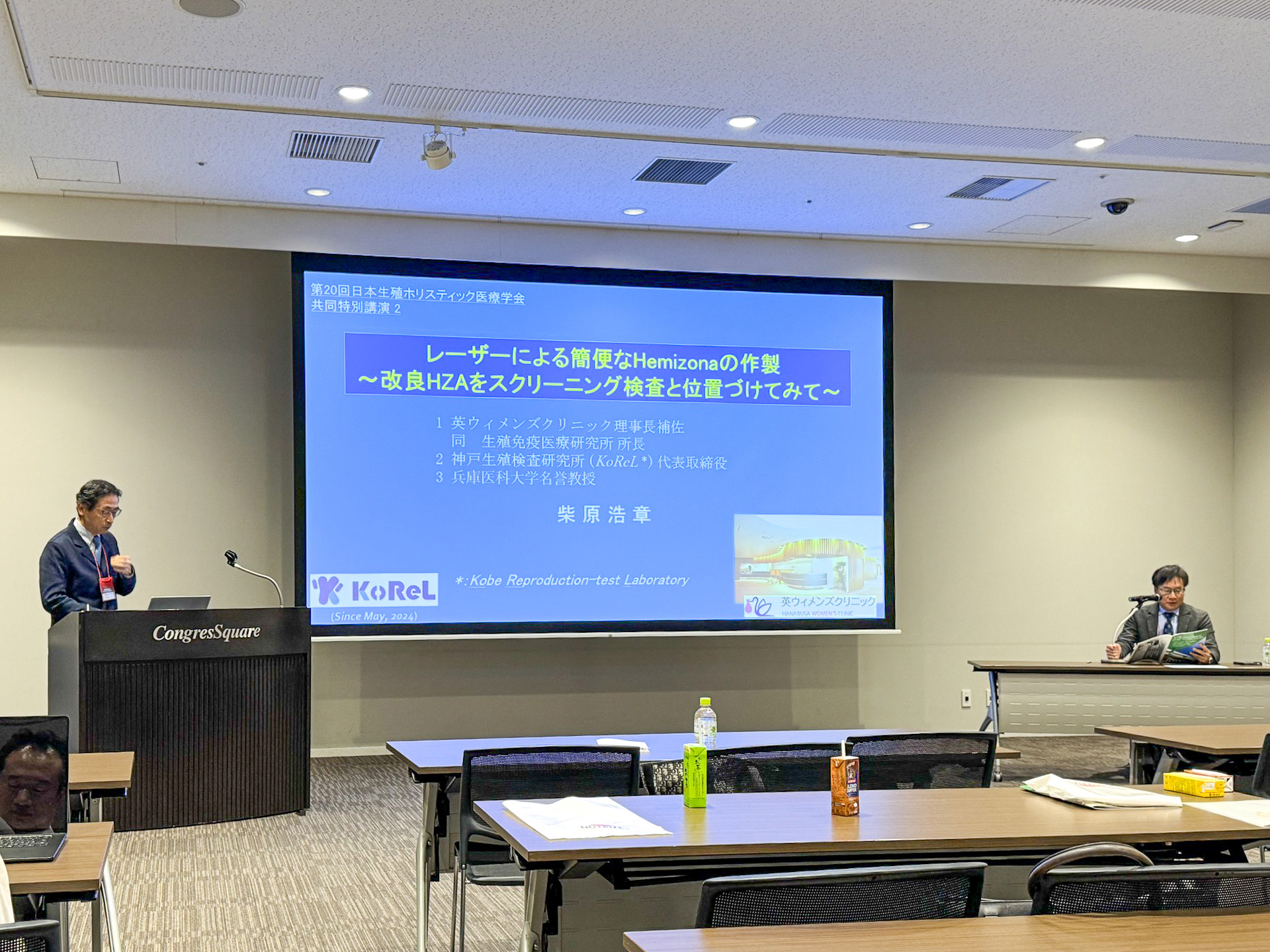 第20回日本生殖ホリスティック医療学会