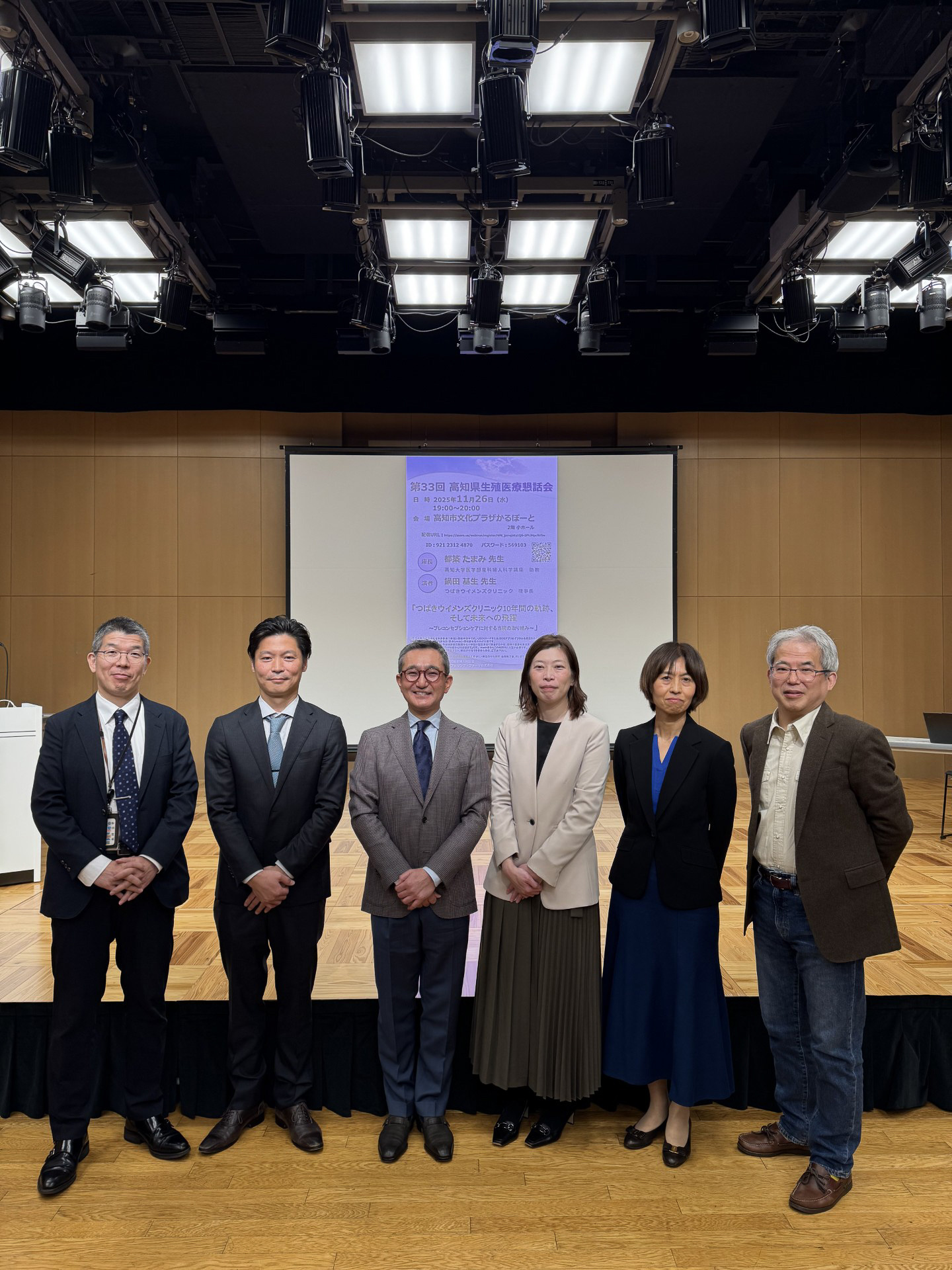 第33回高知県生殖医療懇話会