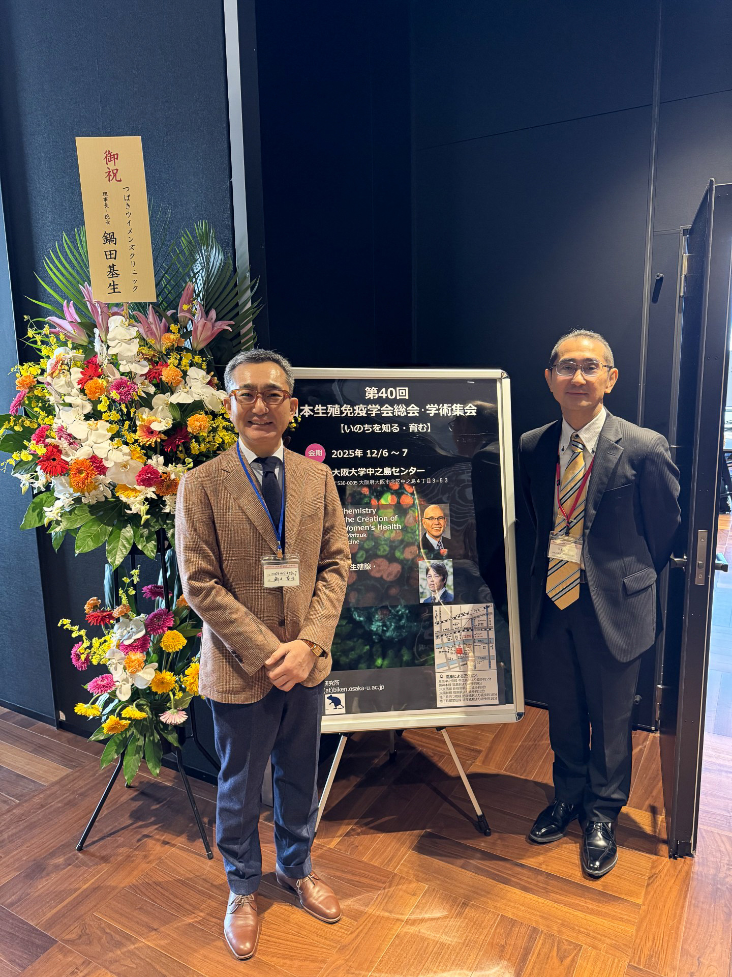 第40回日本生殖免疫学会総会・学術集会