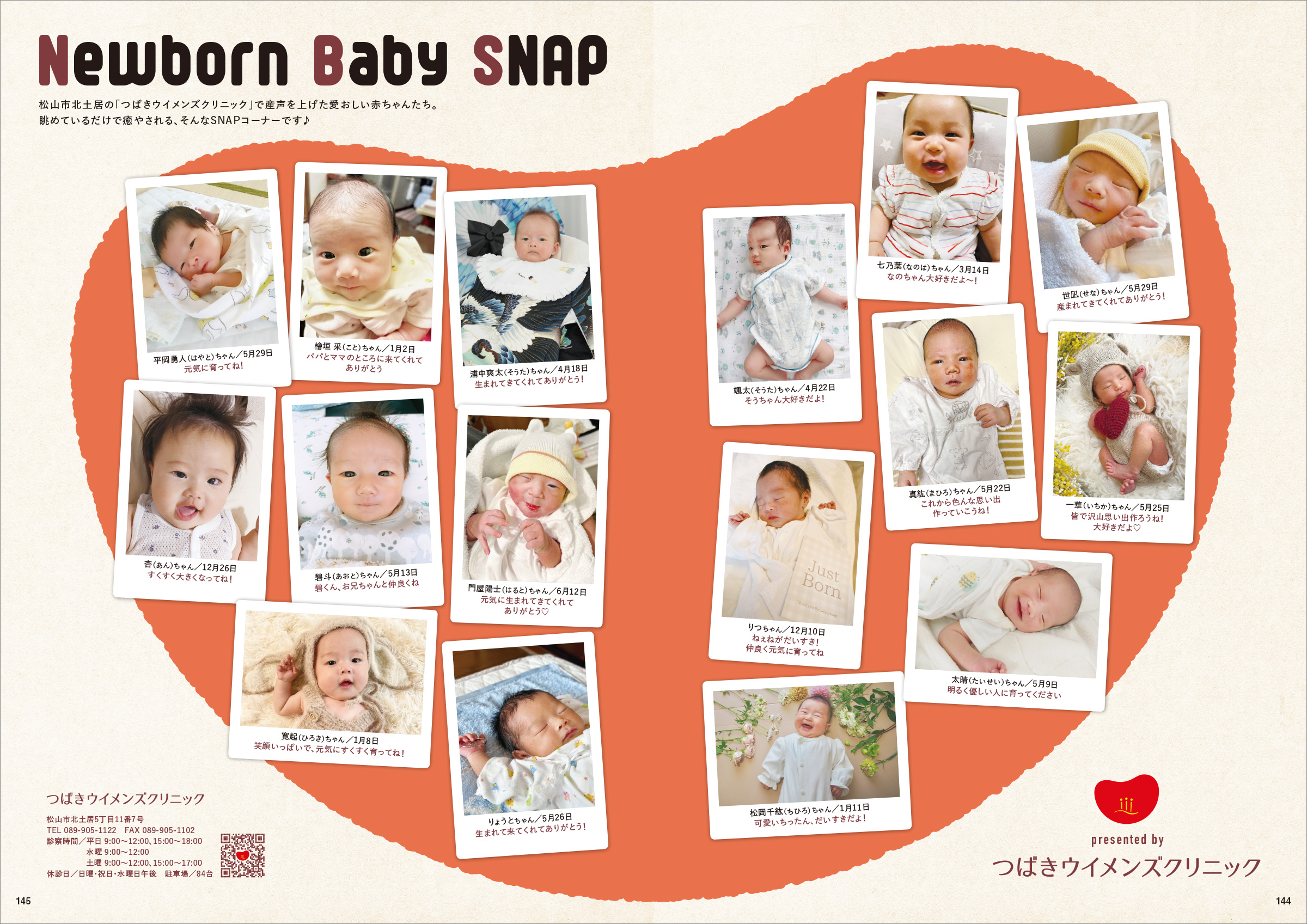 タウン情報まつやま 2025年8月号 Newborn Baby Snap presented by つばきウイメンズクリニック