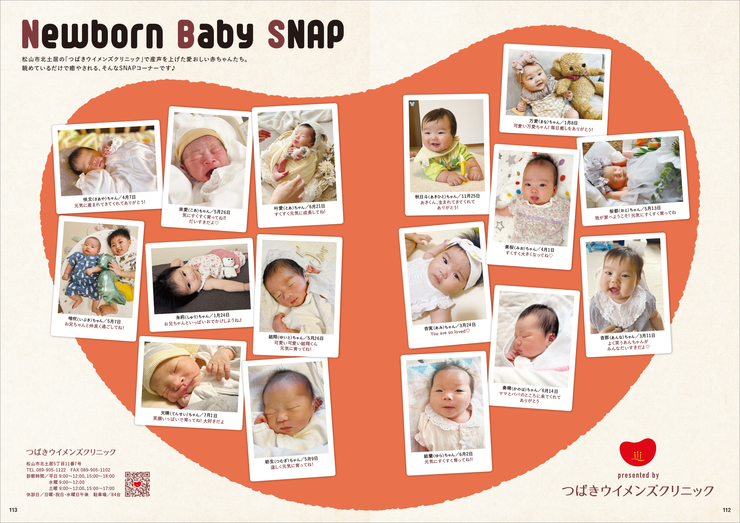 タウン情報まつやま 2025年9月号 Newborn Baby Snap presented by つばきウイメンズクリニック