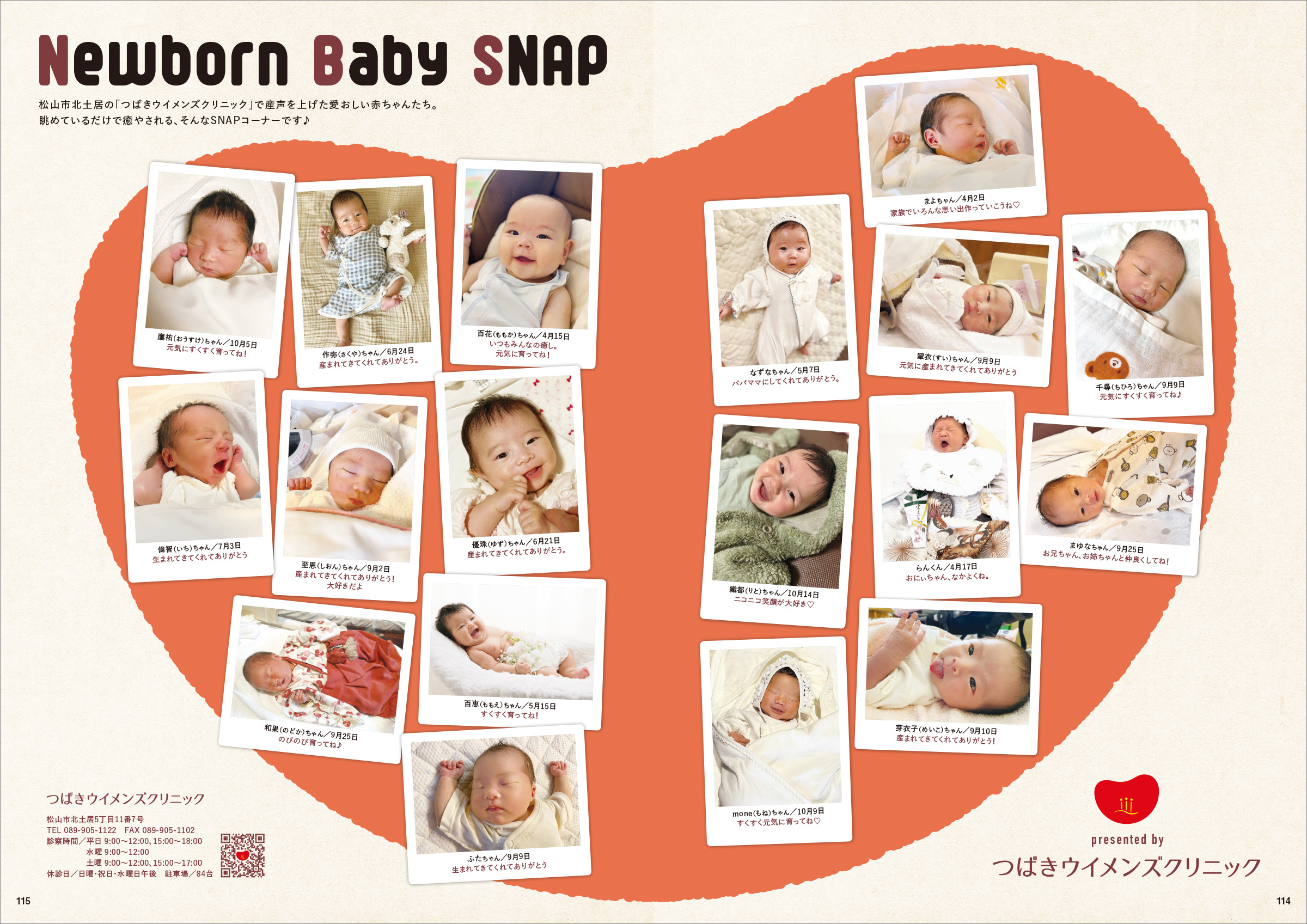 タウン情報まつやま 2025年6月号 Newborn Baby Snap presented by つばきウイメンズクリニック