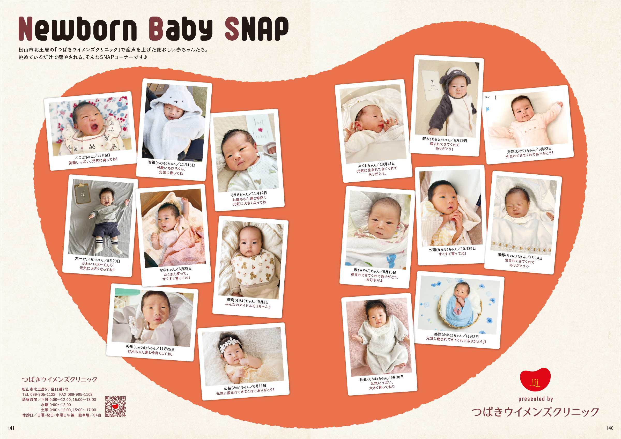 タウン情報まつやま 2026年1月号 Newborn Baby Snap presented by つばきウイメンズクリニック