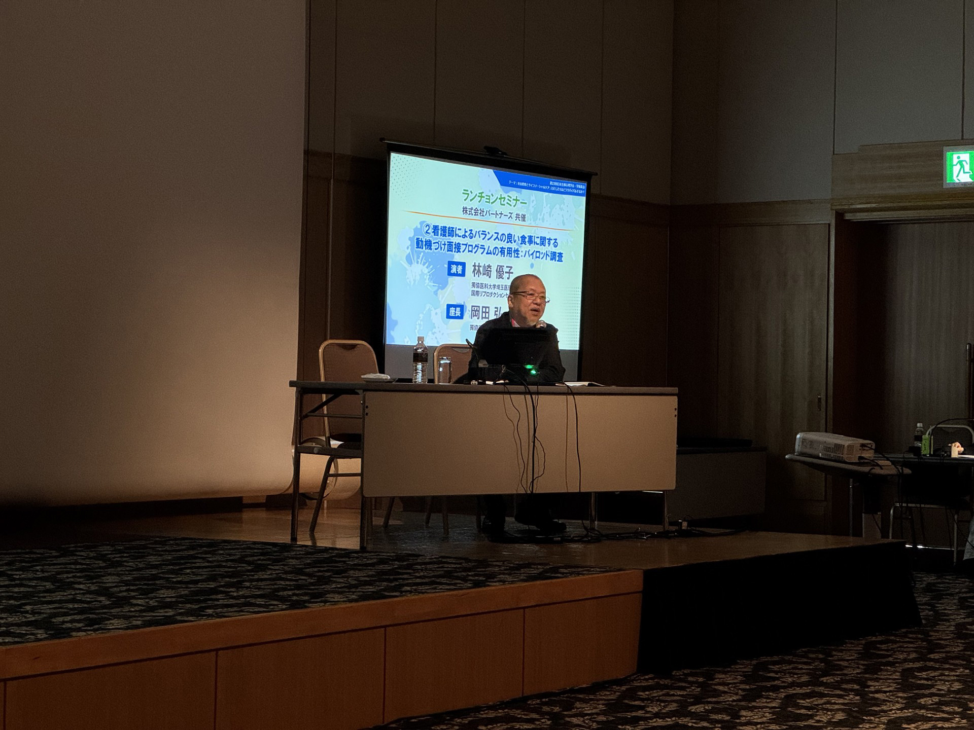 第23回日本生殖心理学会・学術集会 鍋田院長 座長