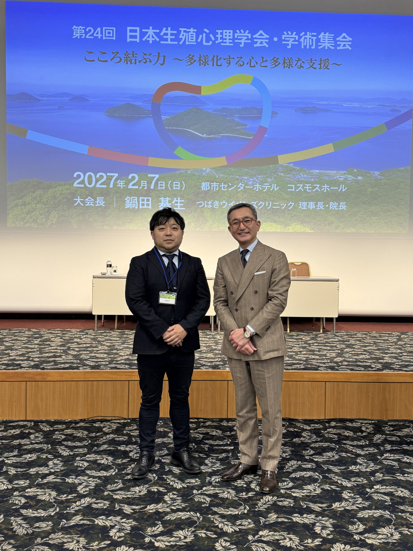 第23回日本生殖心理学会・学術集会 鍋田院長 座長