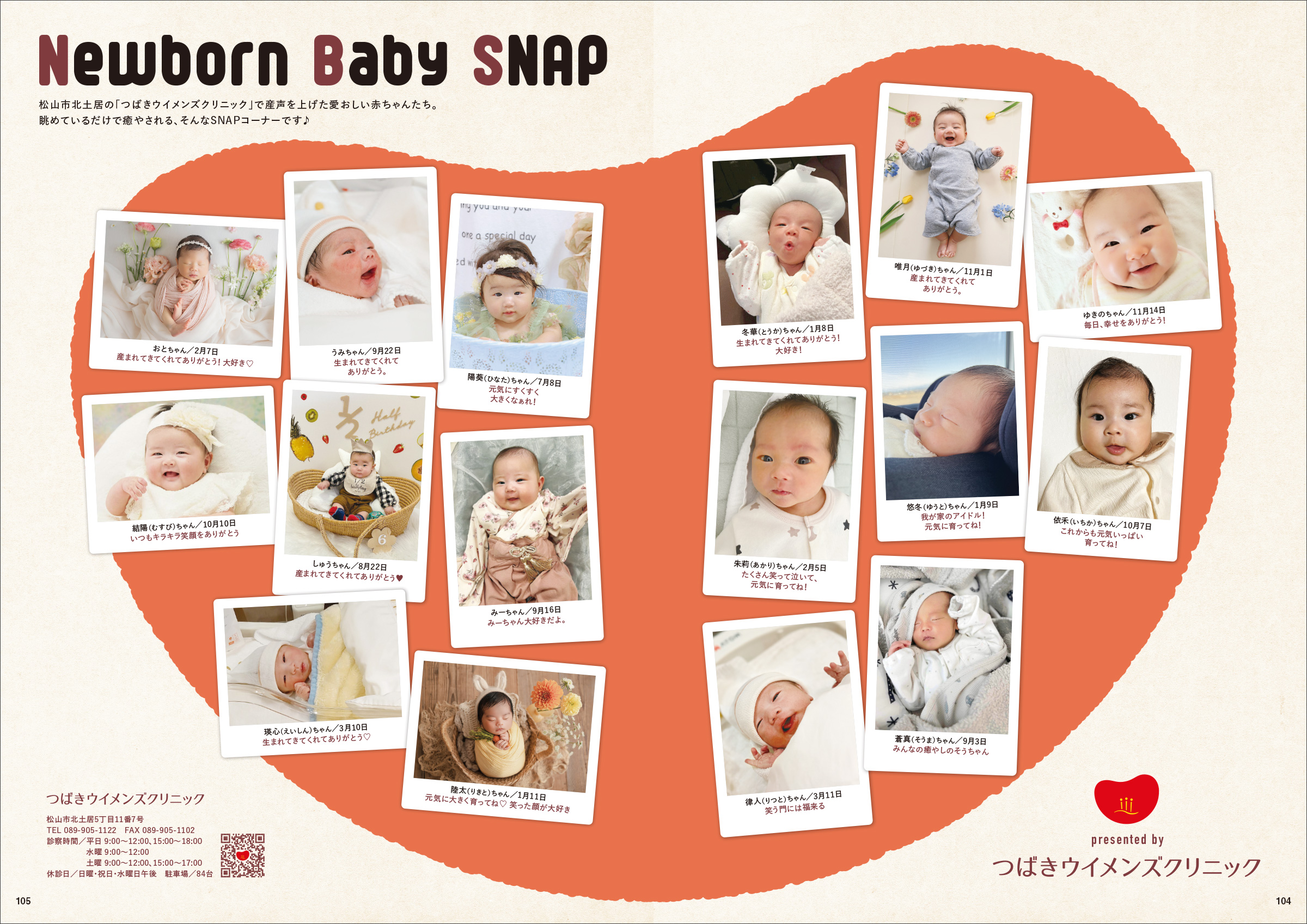 タウン情報まつやま 2026年5月号 Newborn Baby Snap presented by つばきウイメンズクリニック